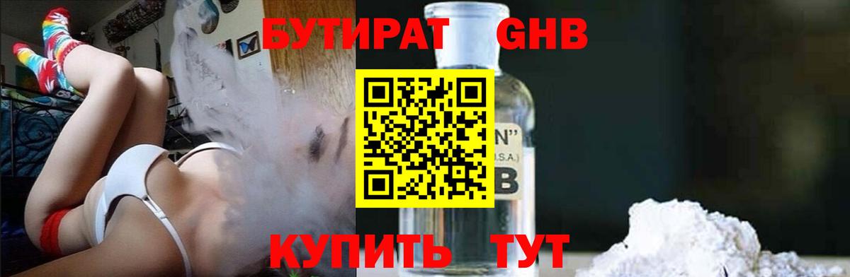Бутират GHB Ирбит