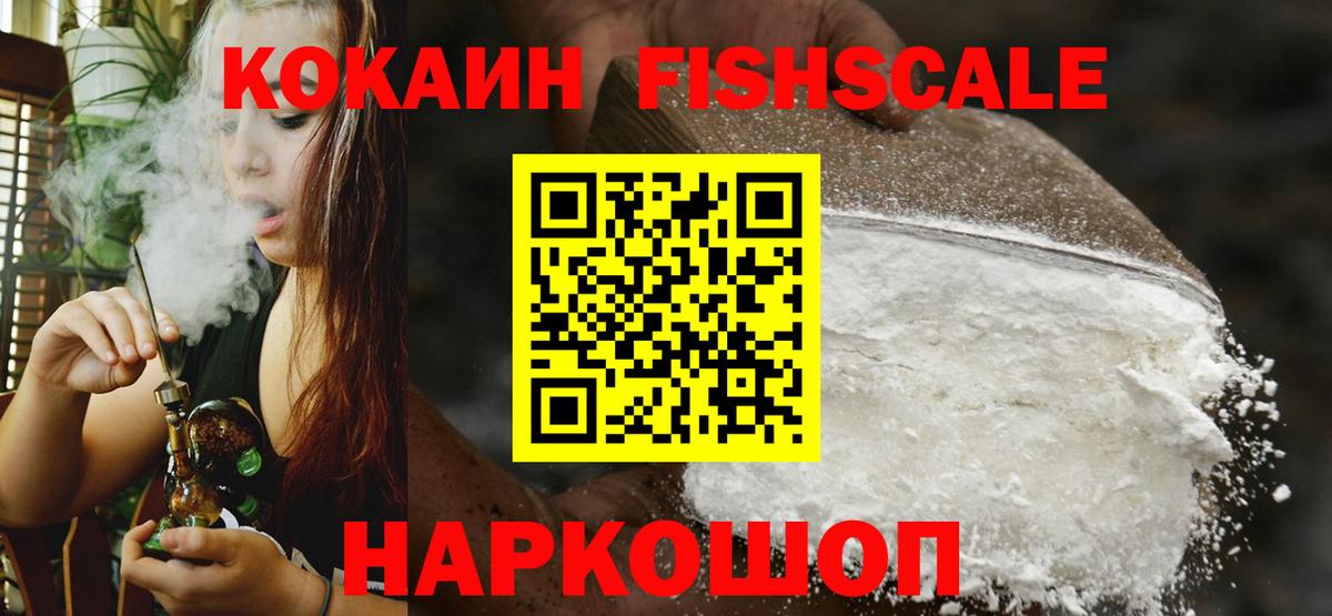 COCAIN Fish Scale Ирбит
