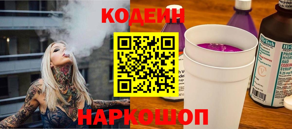Ирбит  Кодеин Purple Drank  Кодеиновый сироп Lean Purple Drank  Вход с VPN 